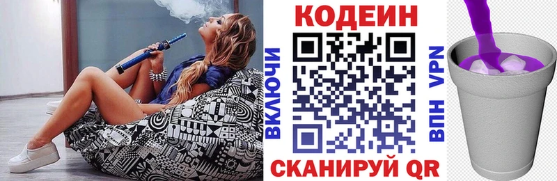 Кодеин Purple Drank  Купить закладки  Павловский Посад 